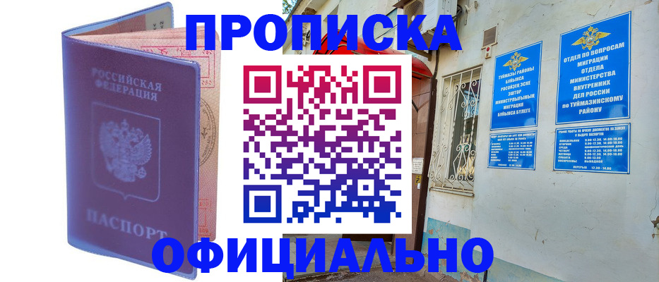 прописка регистрация в Гуково