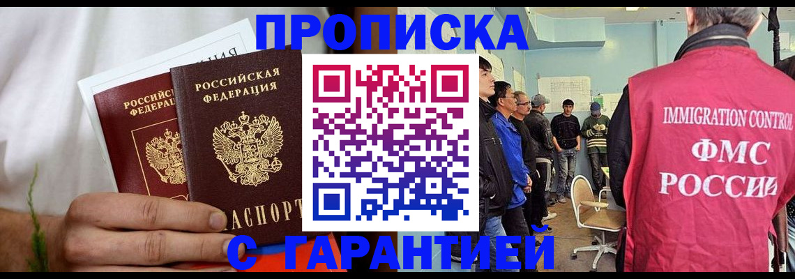 временная регистрация купить в Гуково